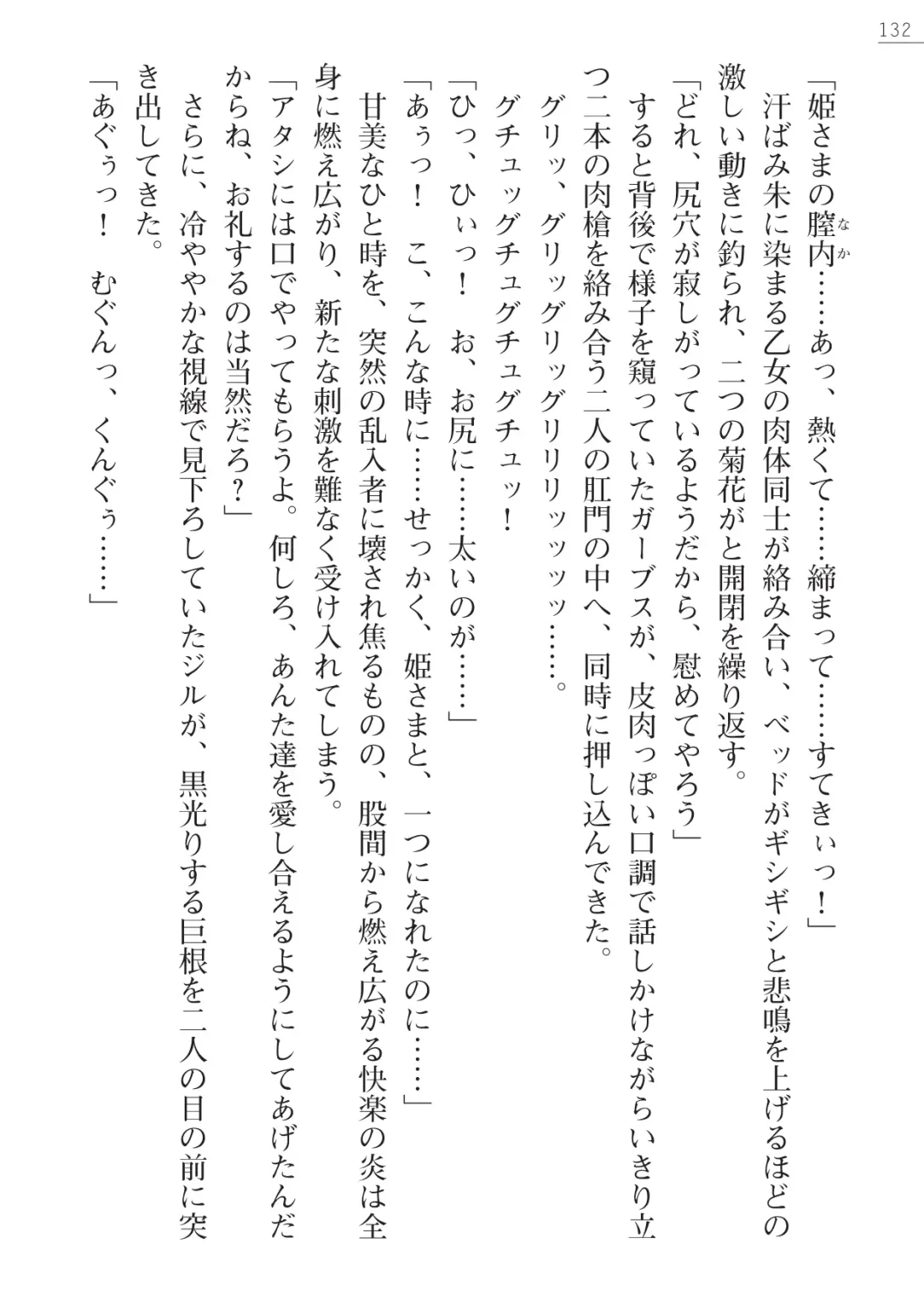 [Lutein - Yamamoto Saki] 性隷剣士エレーナ Fhentai - Page 132