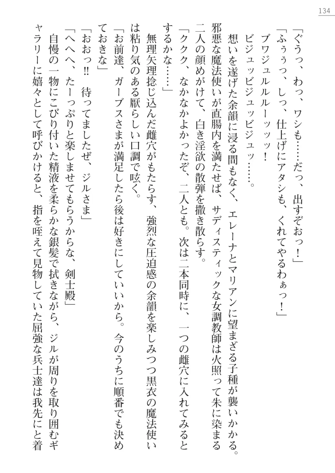 [Lutein - Yamamoto Saki] 性隷剣士エレーナ Fhentai - Page 134