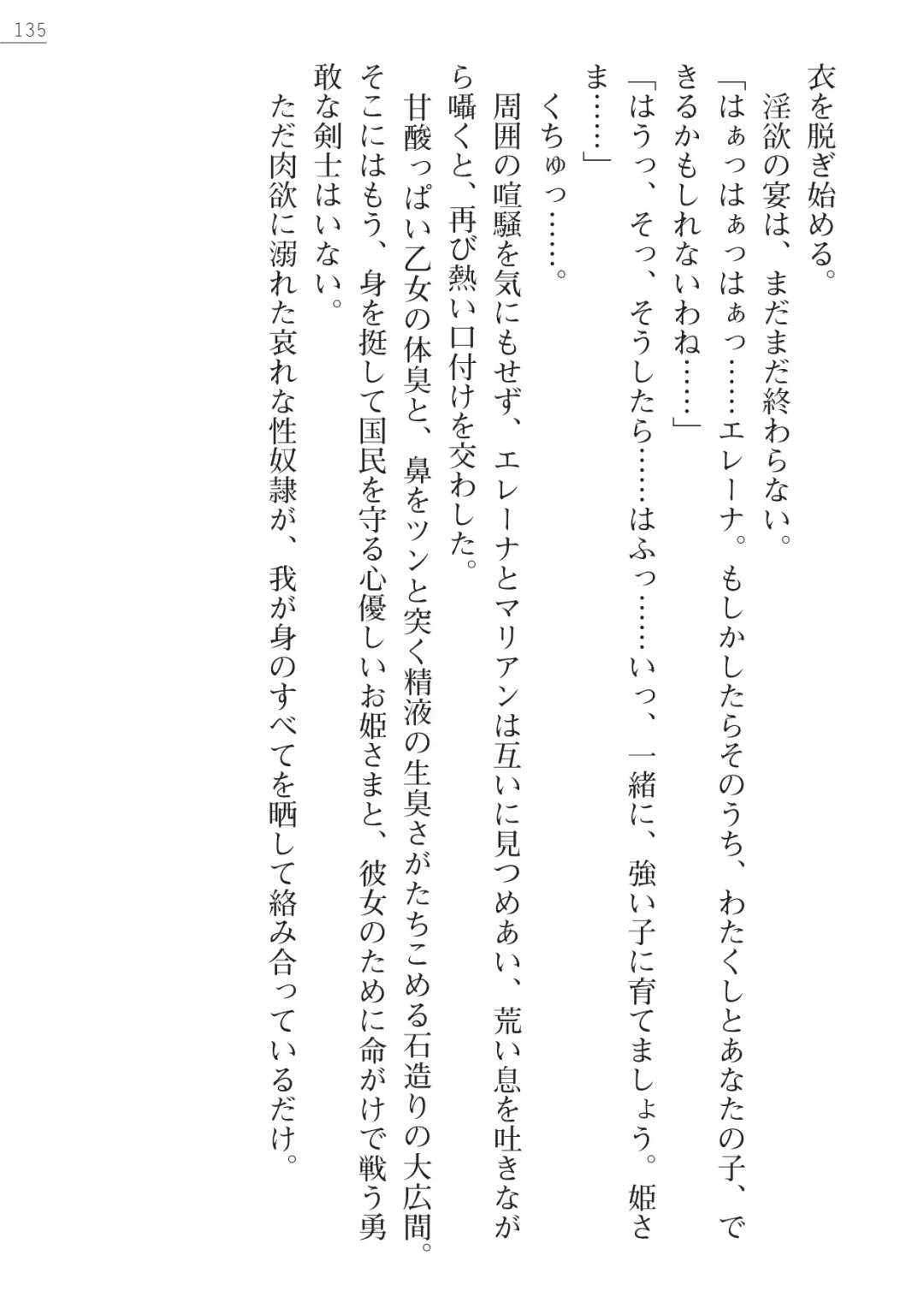 [Lutein - Yamamoto Saki] 性隷剣士エレーナ Fhentai - Page 135