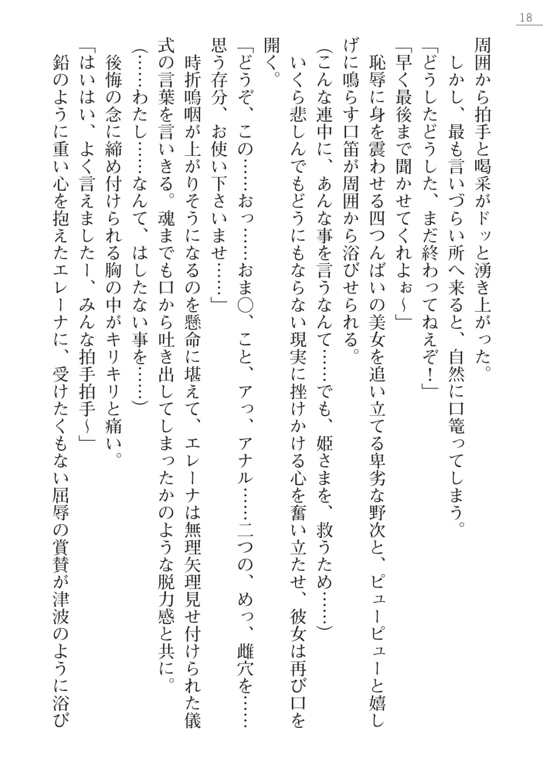 [Lutein - Yamamoto Saki] 性隷剣士エレーナ Fhentai - Page 18