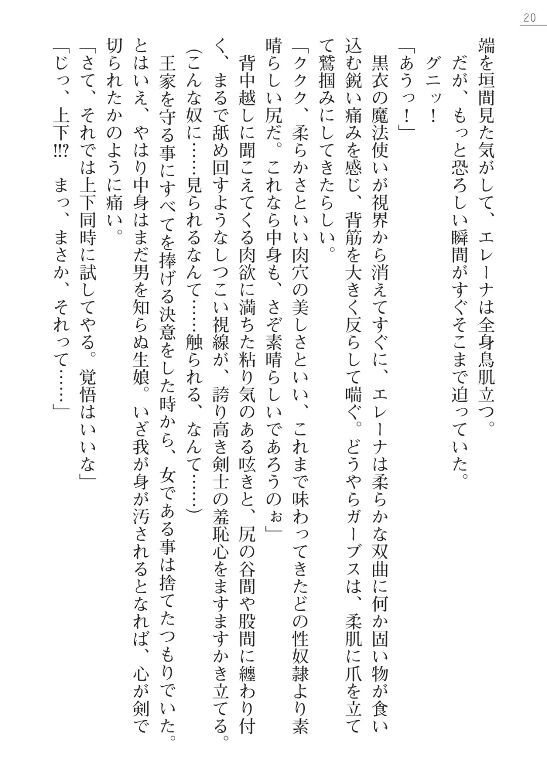 [Lutein - Yamamoto Saki] 性隷剣士エレーナ Fhentai - Page 20