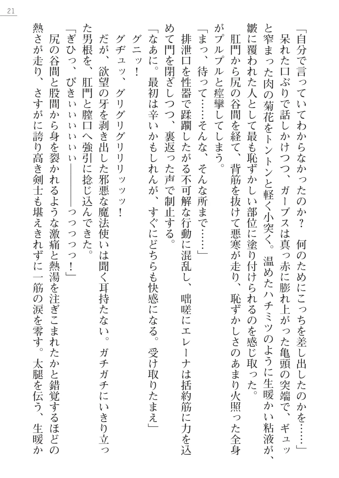 [Lutein - Yamamoto Saki] 性隷剣士エレーナ Fhentai - Page 21