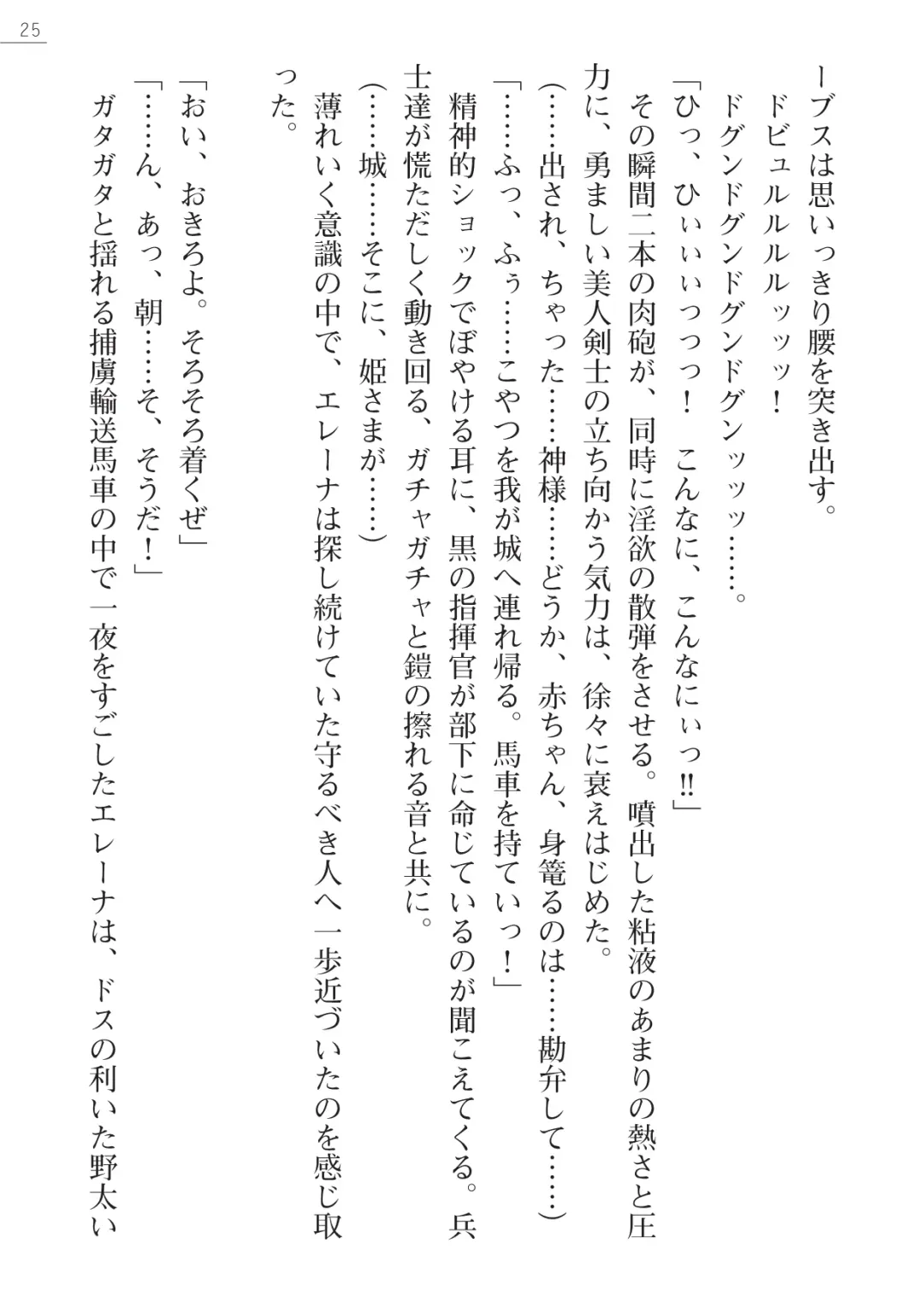 [Lutein - Yamamoto Saki] 性隷剣士エレーナ Fhentai - Page 25