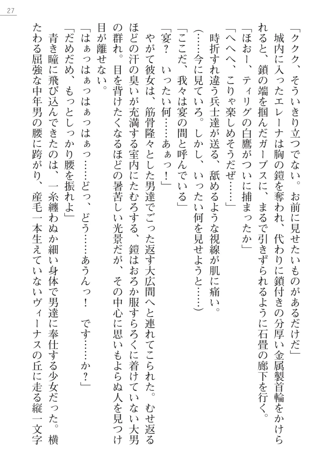 [Lutein - Yamamoto Saki] 性隷剣士エレーナ Fhentai - Page 27