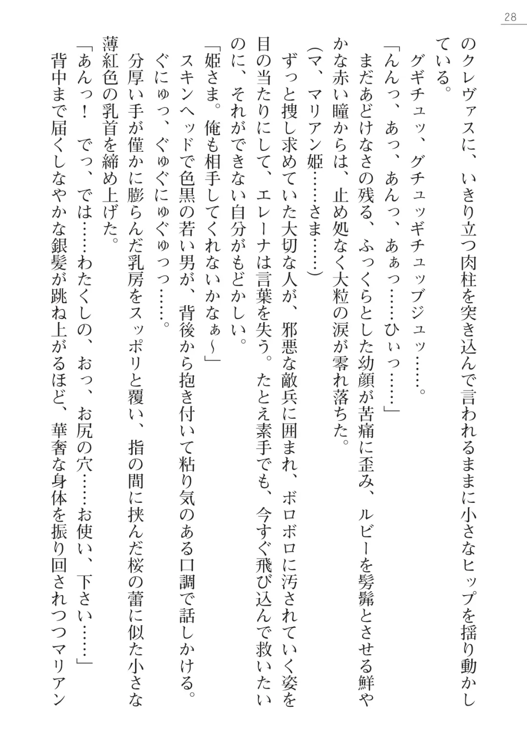 [Lutein - Yamamoto Saki] 性隷剣士エレーナ Fhentai - Page 28