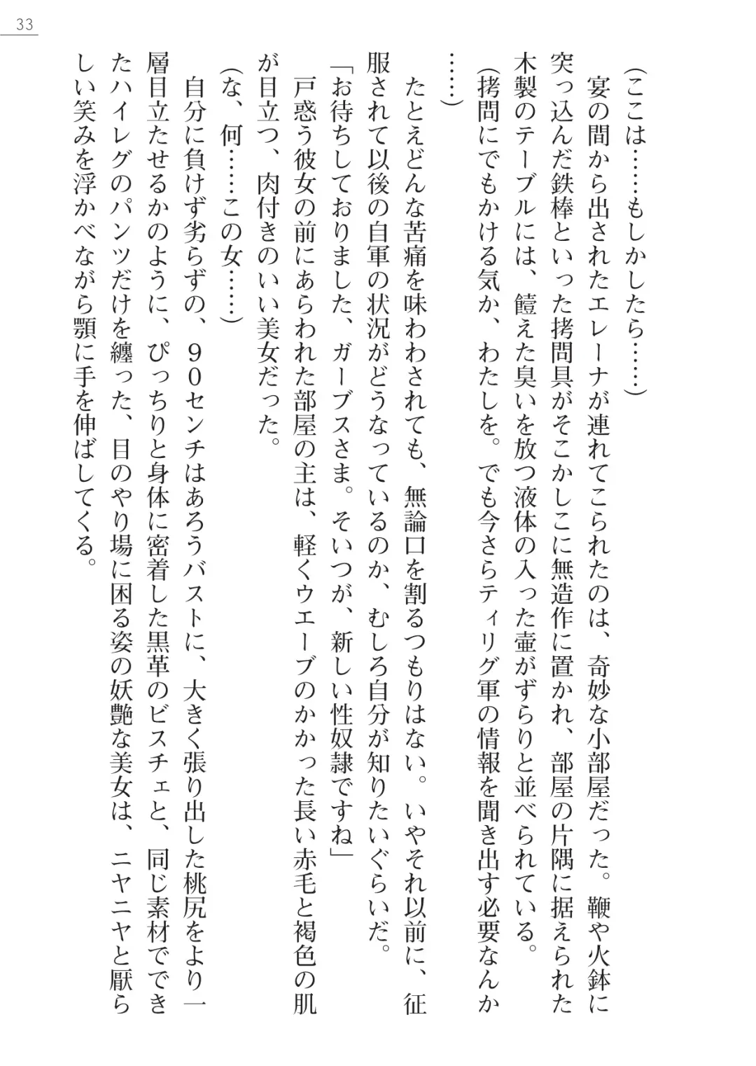 [Lutein - Yamamoto Saki] 性隷剣士エレーナ Fhentai - Page 33