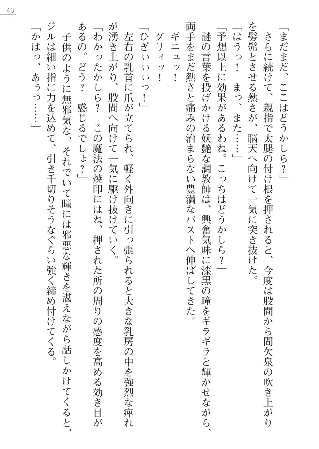 [Lutein - Yamamoto Saki] 性隷剣士エレーナ Fhentai - Page 43