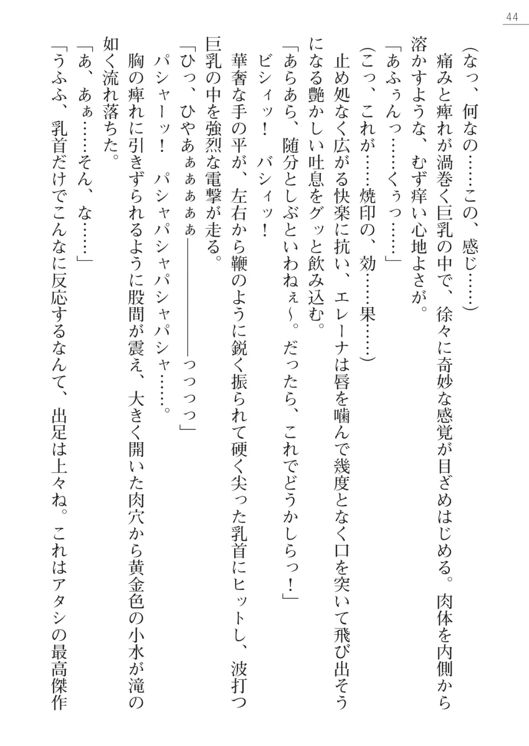 [Lutein - Yamamoto Saki] 性隷剣士エレーナ Fhentai - Page 44