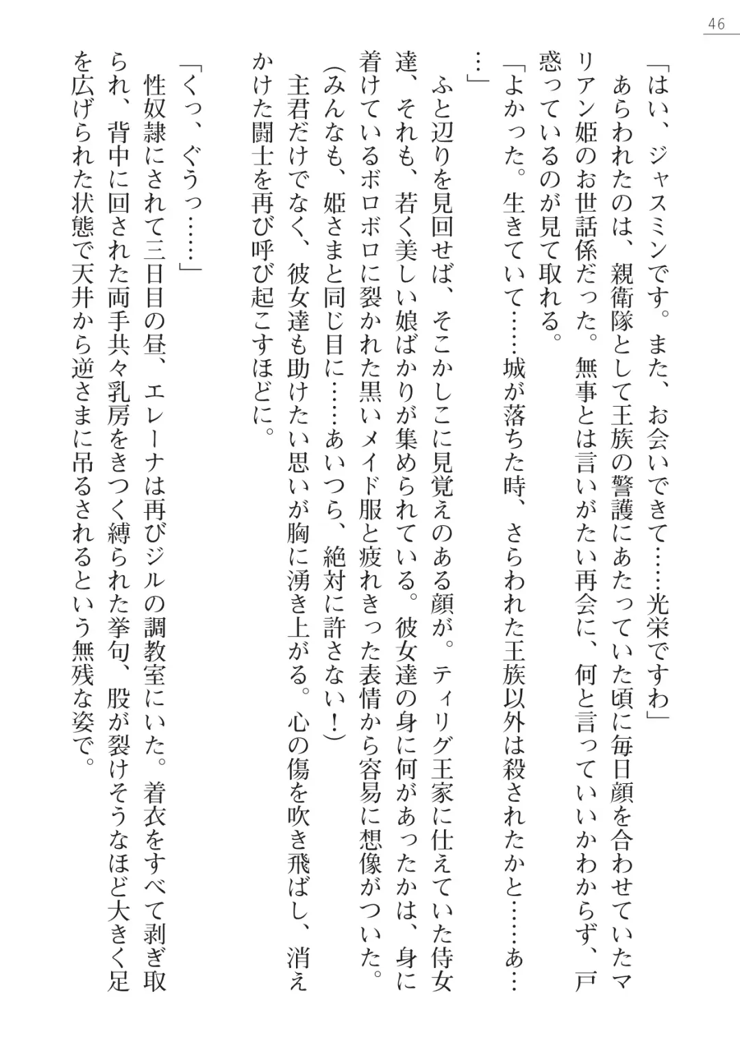 [Lutein - Yamamoto Saki] 性隷剣士エレーナ Fhentai - Page 46