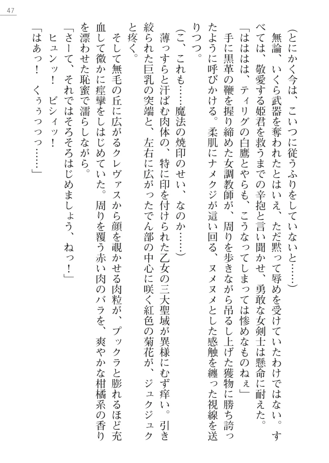 [Lutein - Yamamoto Saki] 性隷剣士エレーナ Fhentai - Page 47