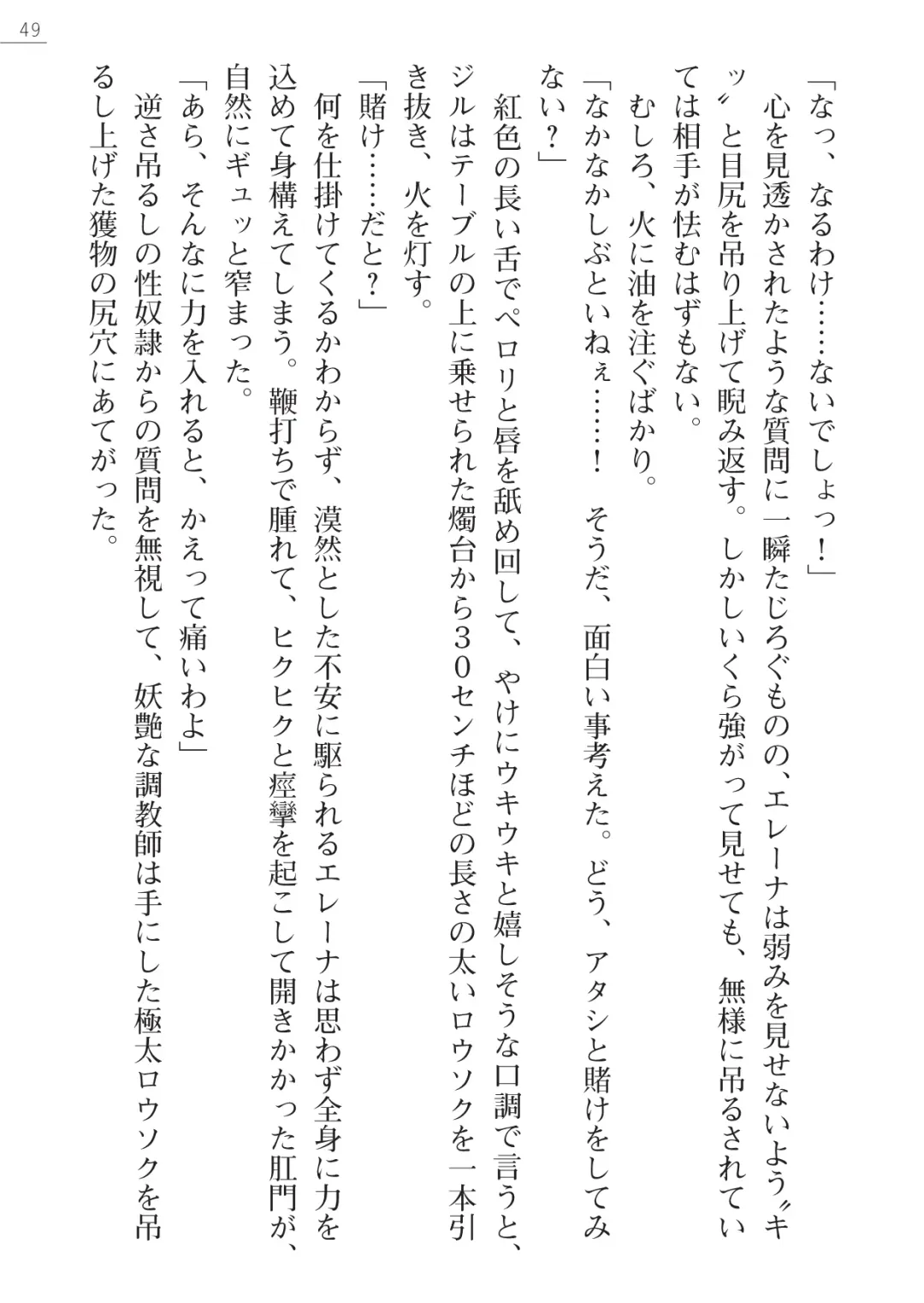 [Lutein - Yamamoto Saki] 性隷剣士エレーナ Fhentai - Page 49