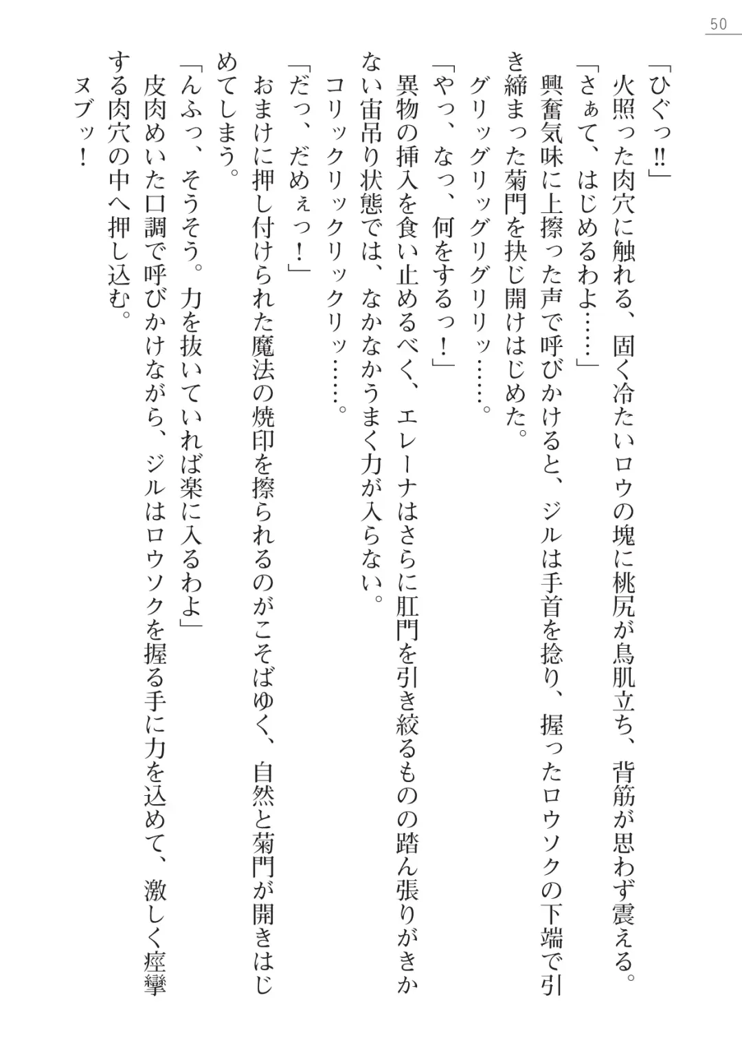 [Lutein - Yamamoto Saki] 性隷剣士エレーナ Fhentai - Page 50