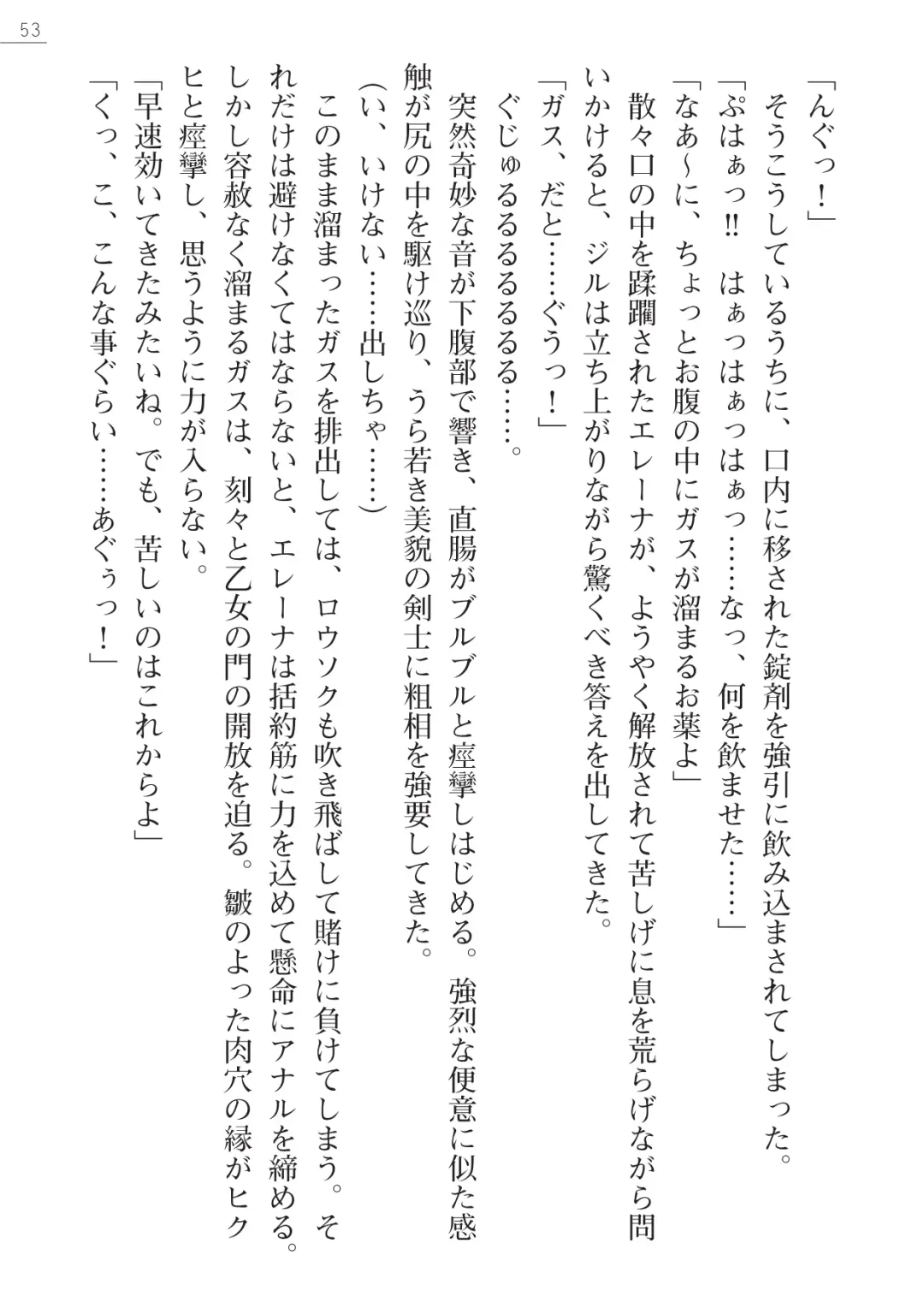 [Lutein - Yamamoto Saki] 性隷剣士エレーナ Fhentai - Page 53