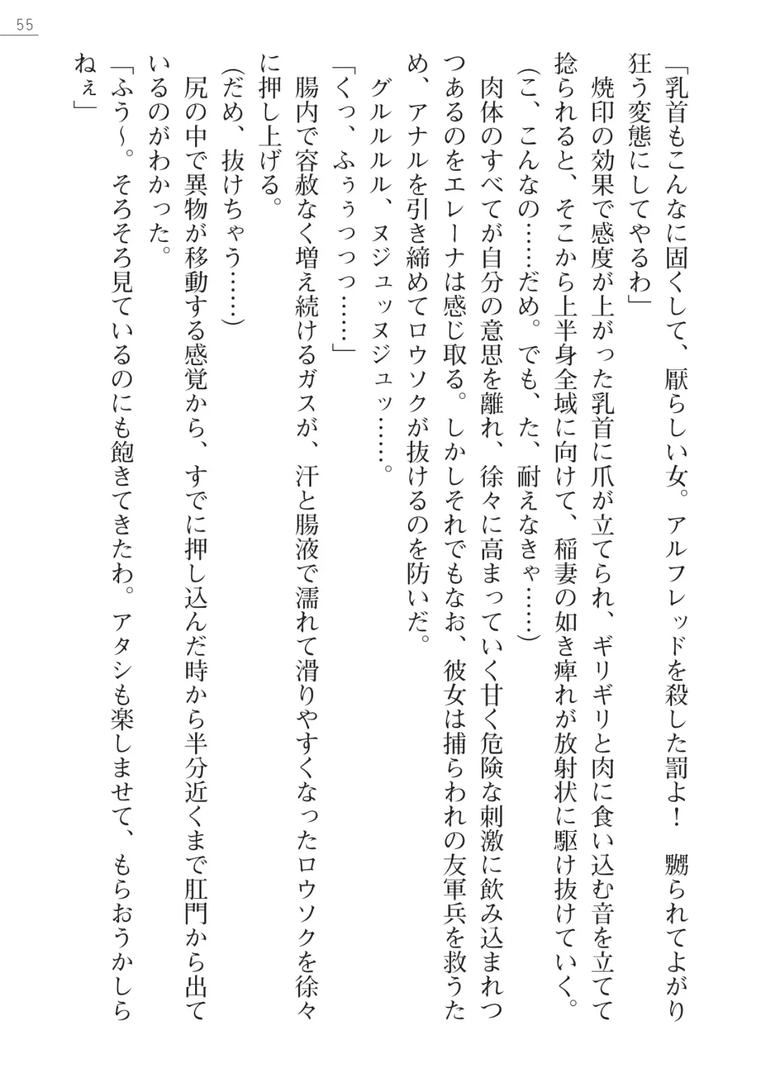 [Lutein - Yamamoto Saki] 性隷剣士エレーナ Fhentai - Page 55