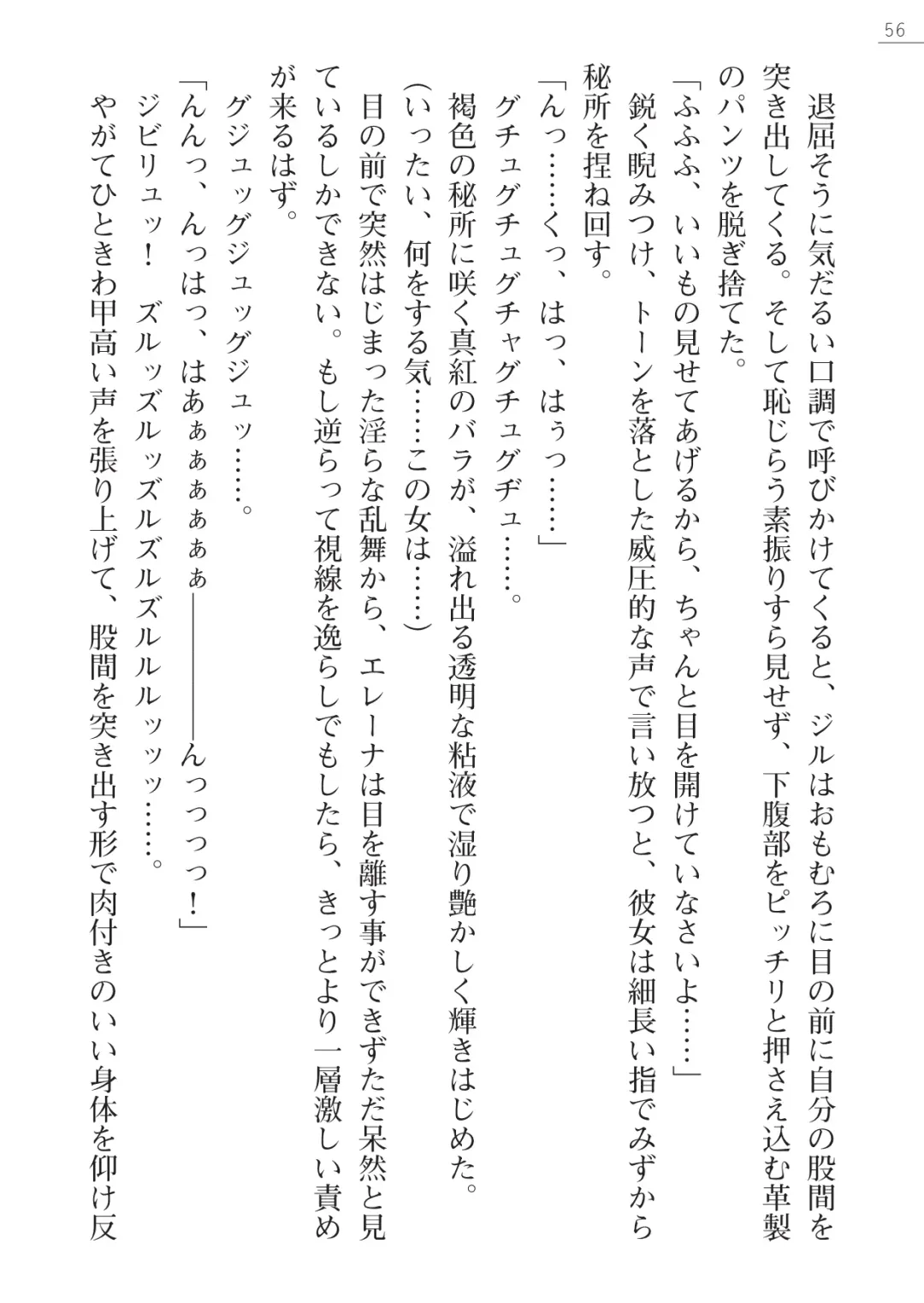 [Lutein - Yamamoto Saki] 性隷剣士エレーナ Fhentai - Page 56