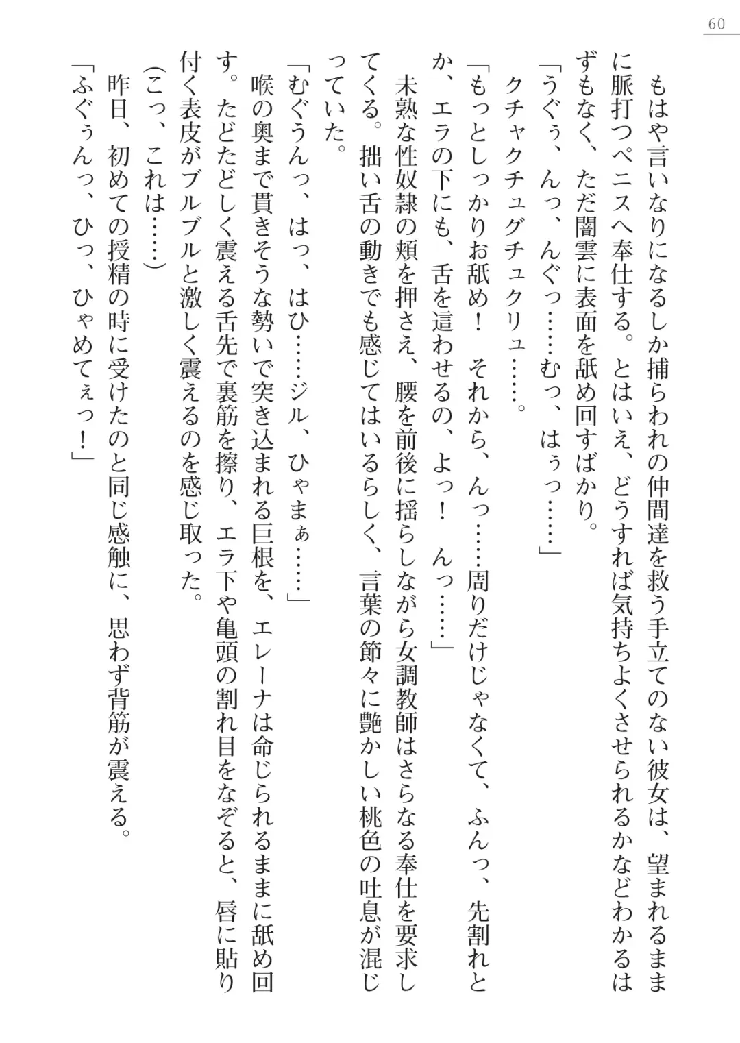 [Lutein - Yamamoto Saki] 性隷剣士エレーナ Fhentai - Page 60