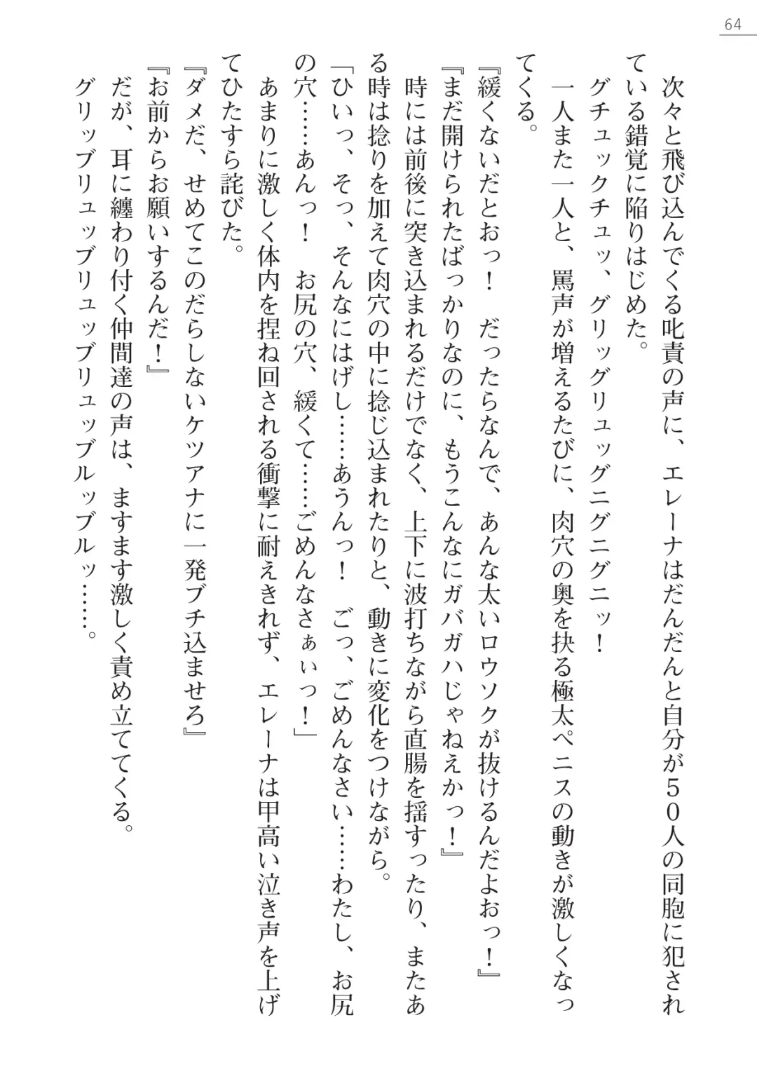 [Lutein - Yamamoto Saki] 性隷剣士エレーナ Fhentai - Page 64