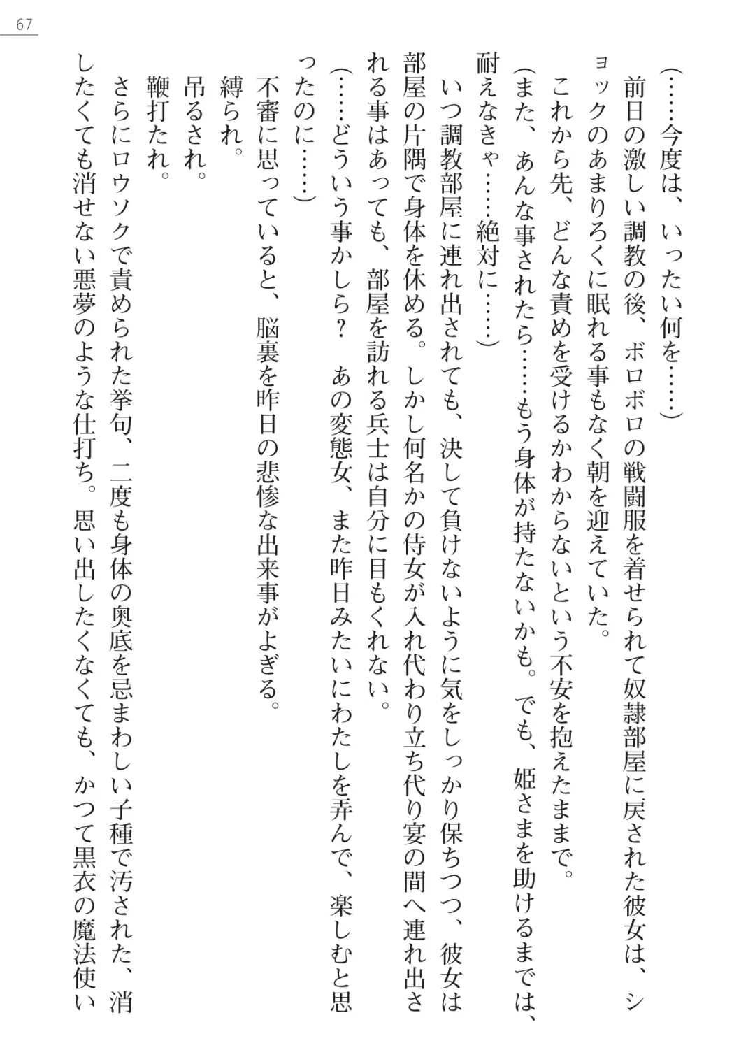 [Lutein - Yamamoto Saki] 性隷剣士エレーナ Fhentai - Page 67