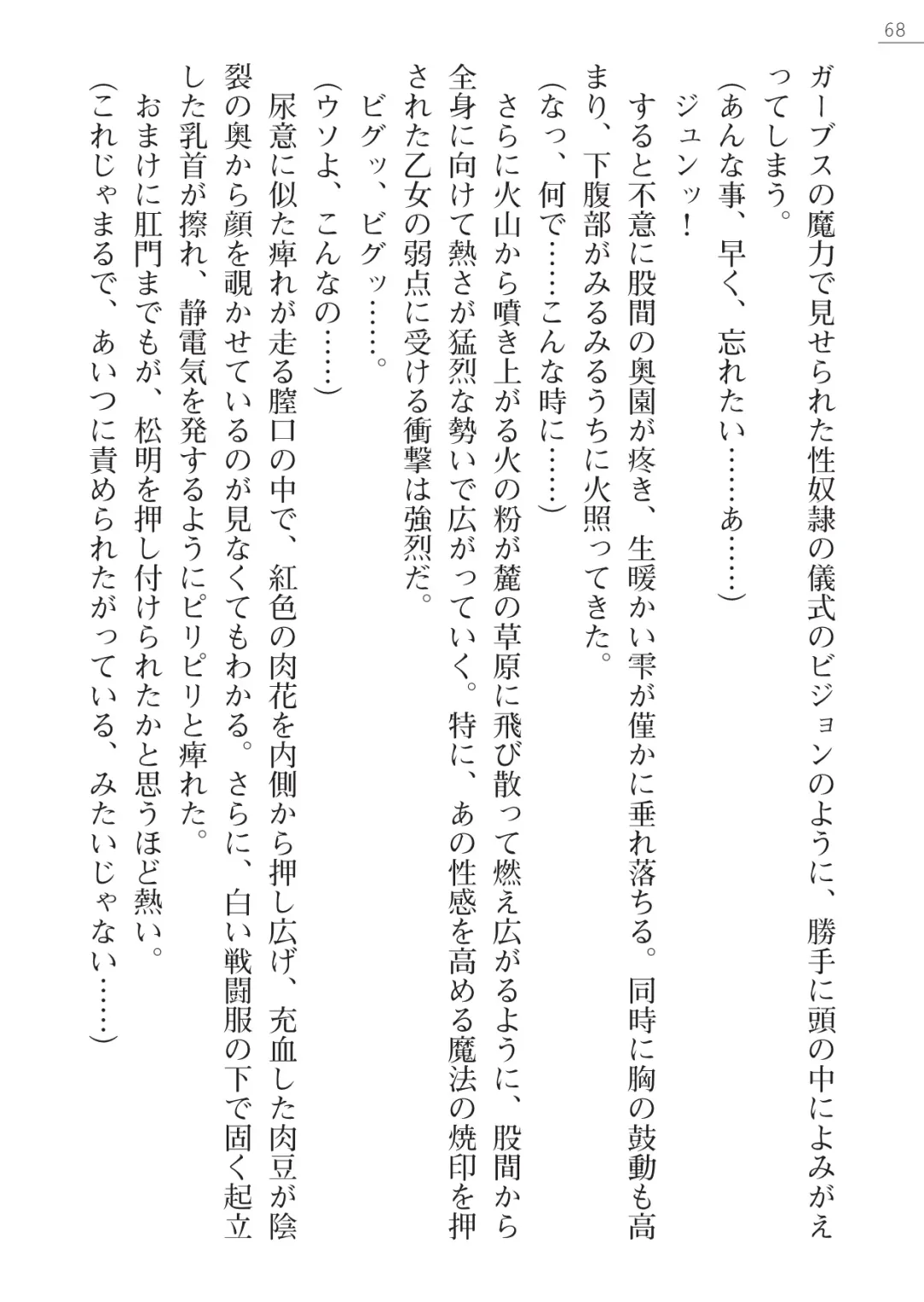 [Lutein - Yamamoto Saki] 性隷剣士エレーナ Fhentai - Page 68