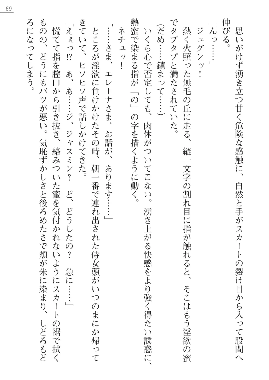 [Lutein - Yamamoto Saki] 性隷剣士エレーナ Fhentai - Page 69