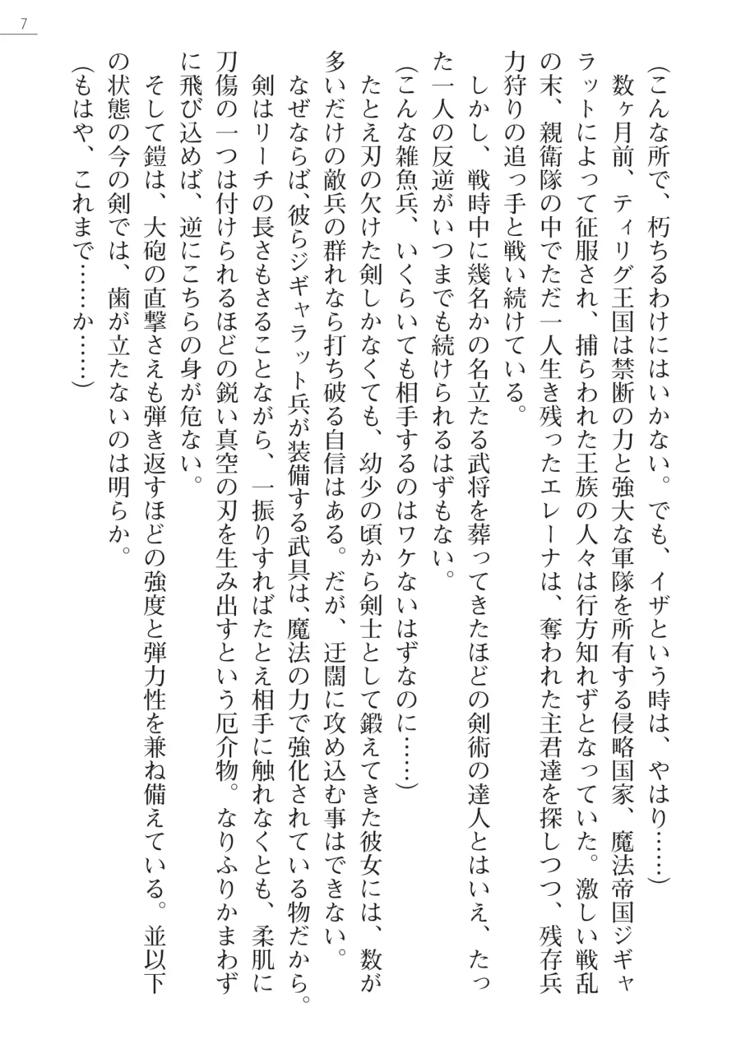 [Lutein - Yamamoto Saki] 性隷剣士エレーナ Fhentai - Page 7