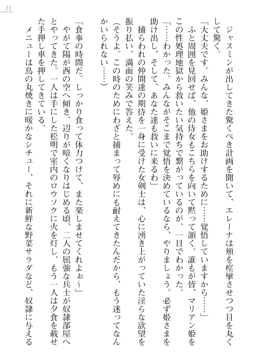 [Lutein - Yamamoto Saki] 性隷剣士エレーナ Fhentai - Page 71