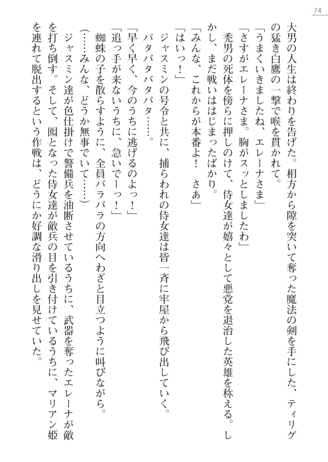 [Lutein - Yamamoto Saki] 性隷剣士エレーナ Fhentai - Page 74