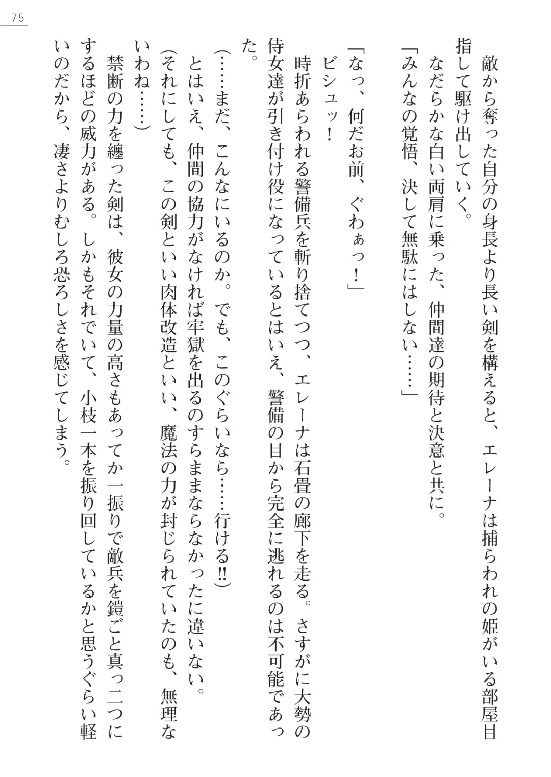 [Lutein - Yamamoto Saki] 性隷剣士エレーナ Fhentai - Page 75