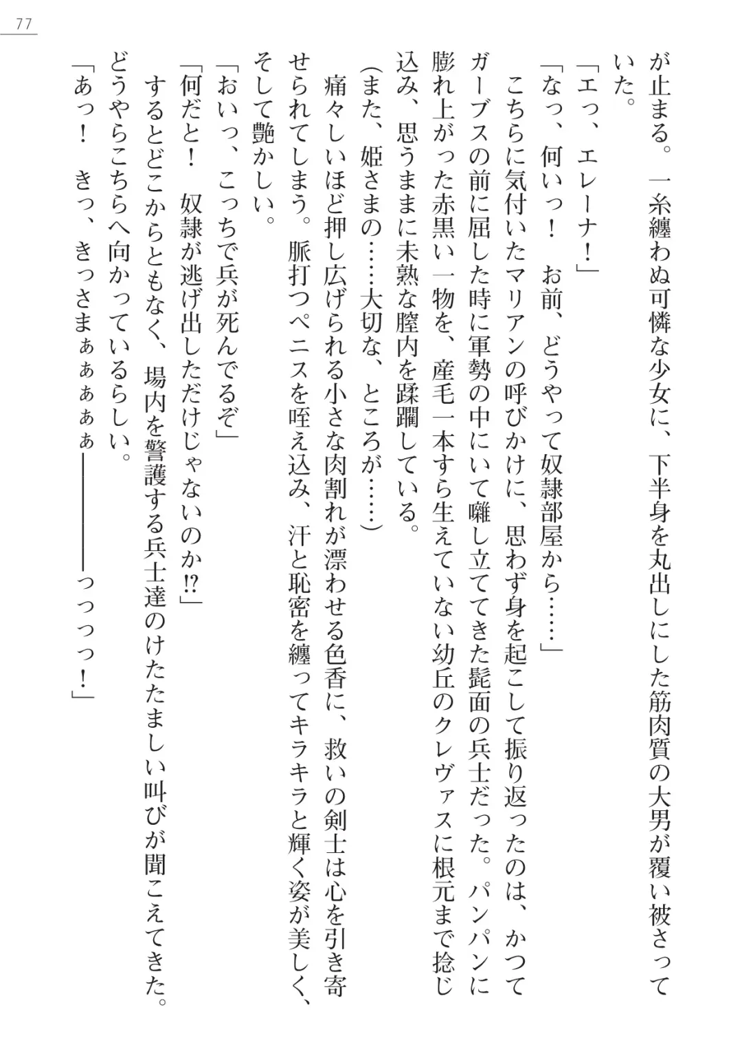 [Lutein - Yamamoto Saki] 性隷剣士エレーナ Fhentai - Page 77