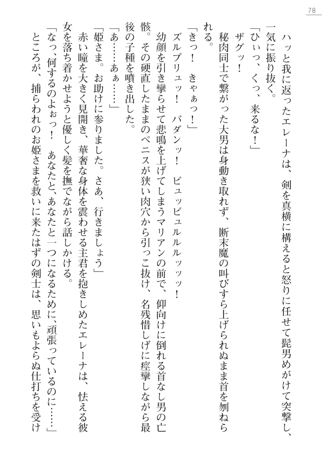 [Lutein - Yamamoto Saki] 性隷剣士エレーナ Fhentai - Page 78