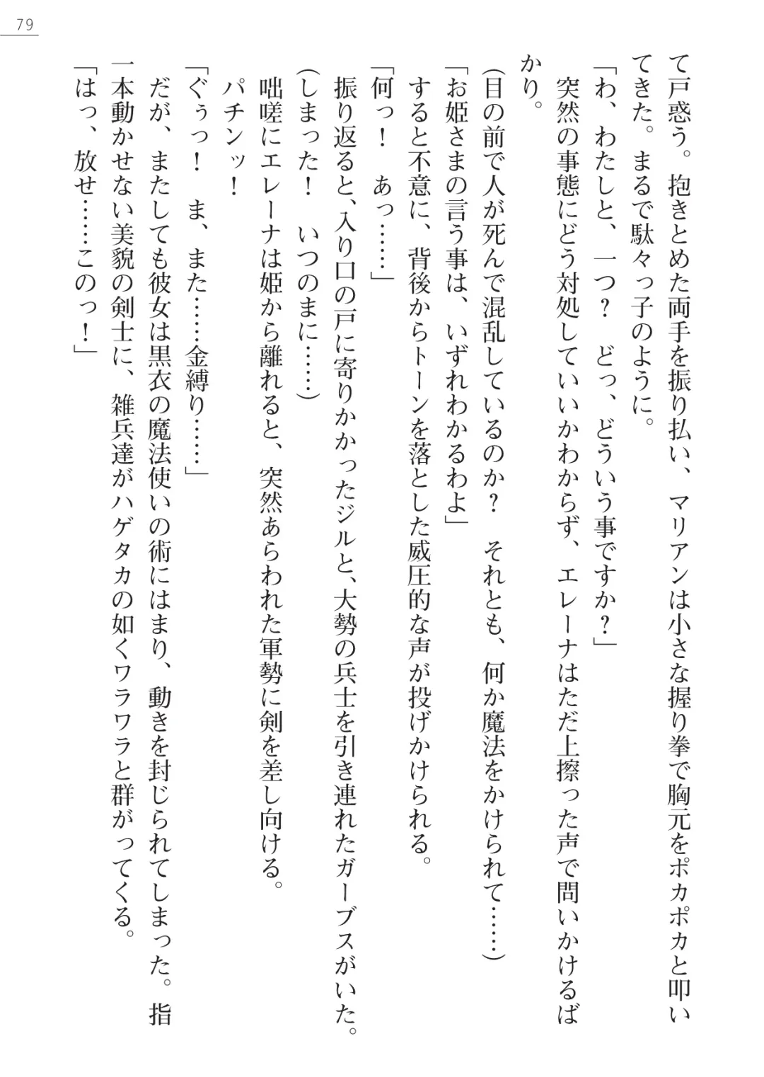 [Lutein - Yamamoto Saki] 性隷剣士エレーナ Fhentai - Page 79