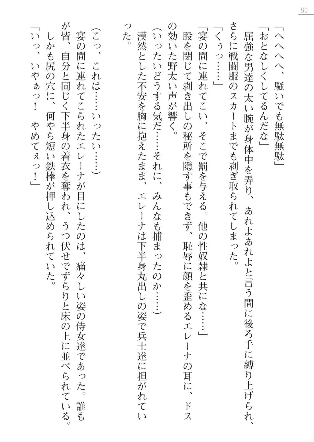 [Lutein - Yamamoto Saki] 性隷剣士エレーナ Fhentai - Page 80