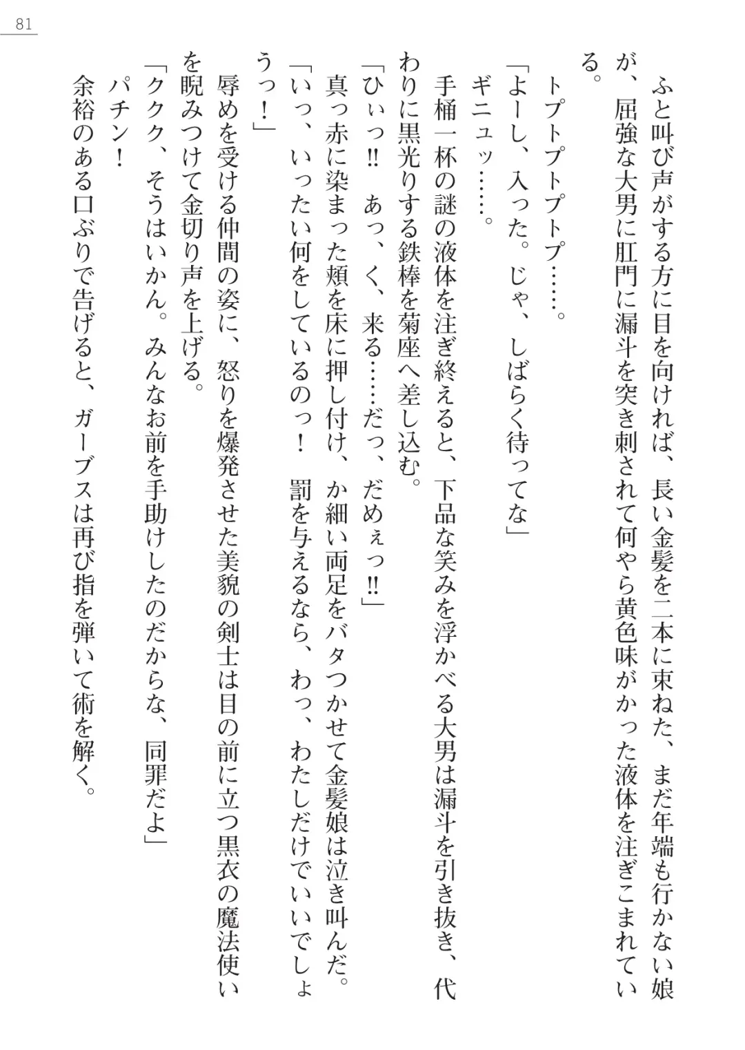 [Lutein - Yamamoto Saki] 性隷剣士エレーナ Fhentai - Page 81