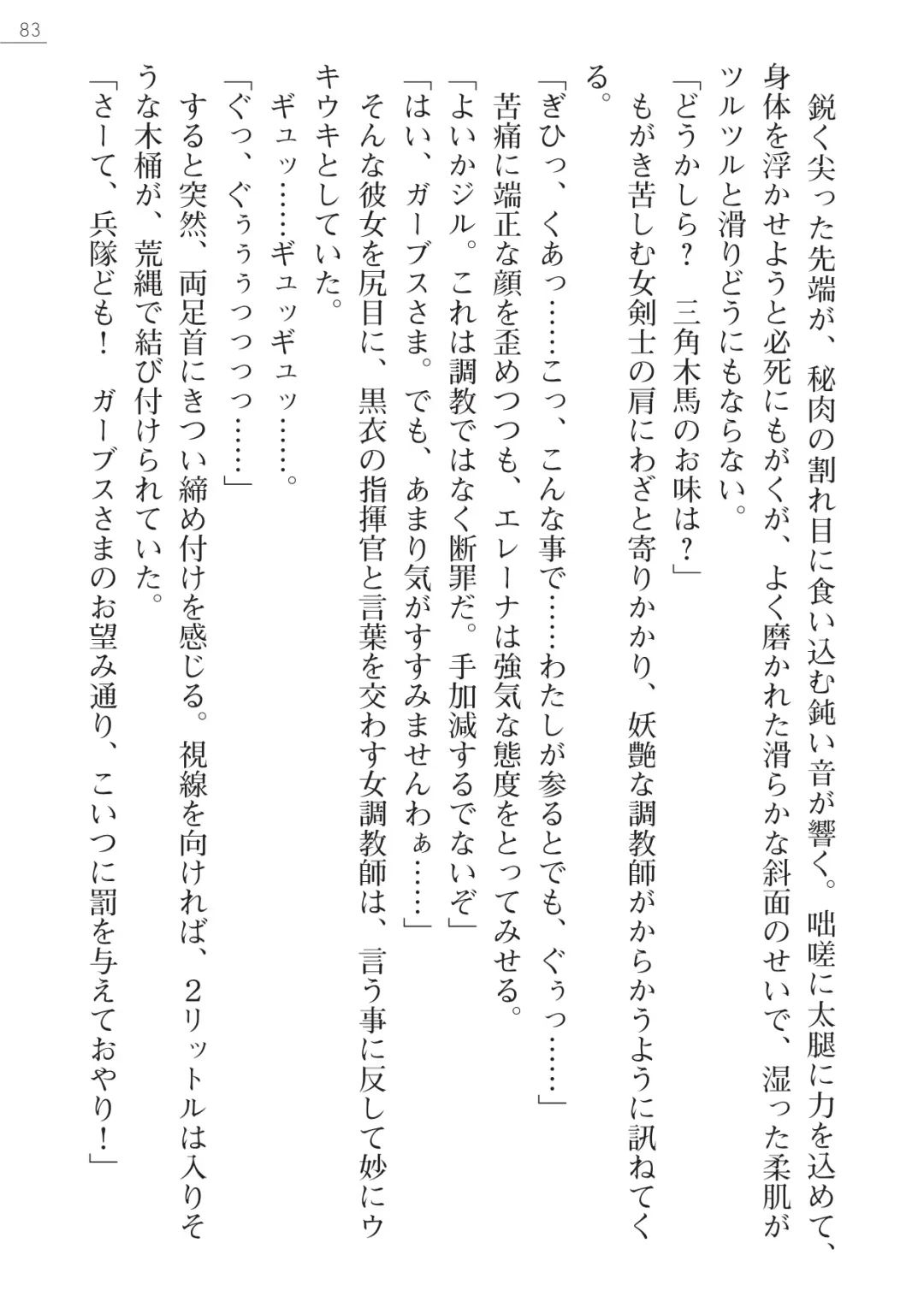 [Lutein - Yamamoto Saki] 性隷剣士エレーナ Fhentai - Page 83