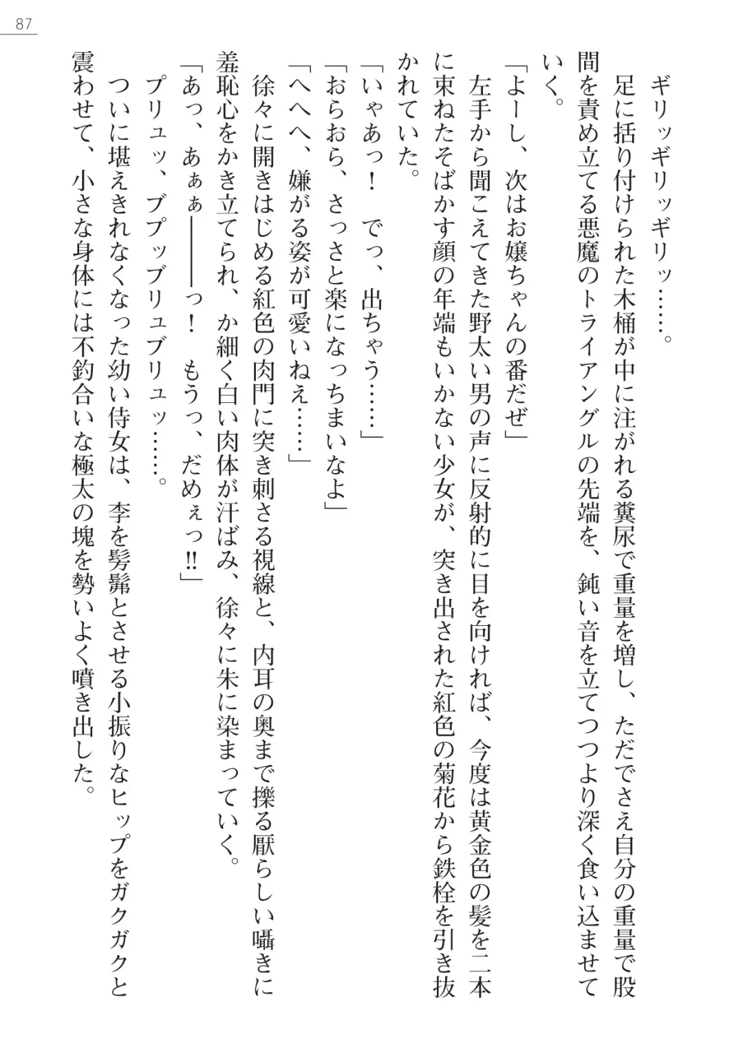 [Lutein - Yamamoto Saki] 性隷剣士エレーナ Fhentai - Page 87