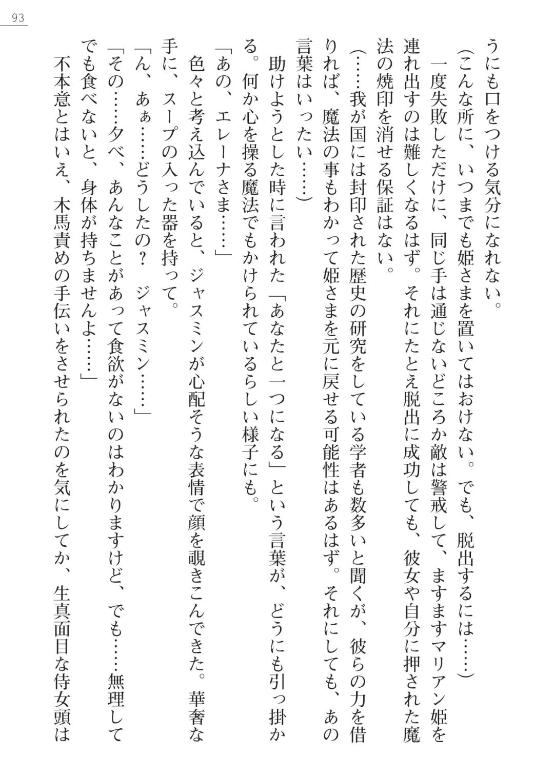 [Lutein - Yamamoto Saki] 性隷剣士エレーナ Fhentai - Page 93