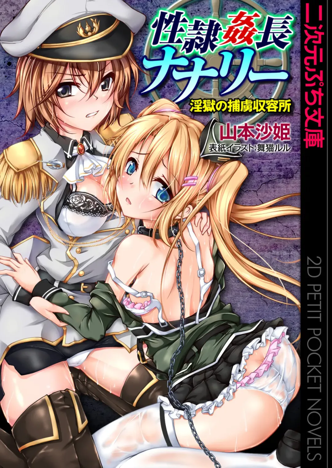 Read [Maineko Ruru - Yamamoto Saki] Seirei Kanchou Nanaly - Ingoku no Horyo Shuuyoujo - Fhentai.net