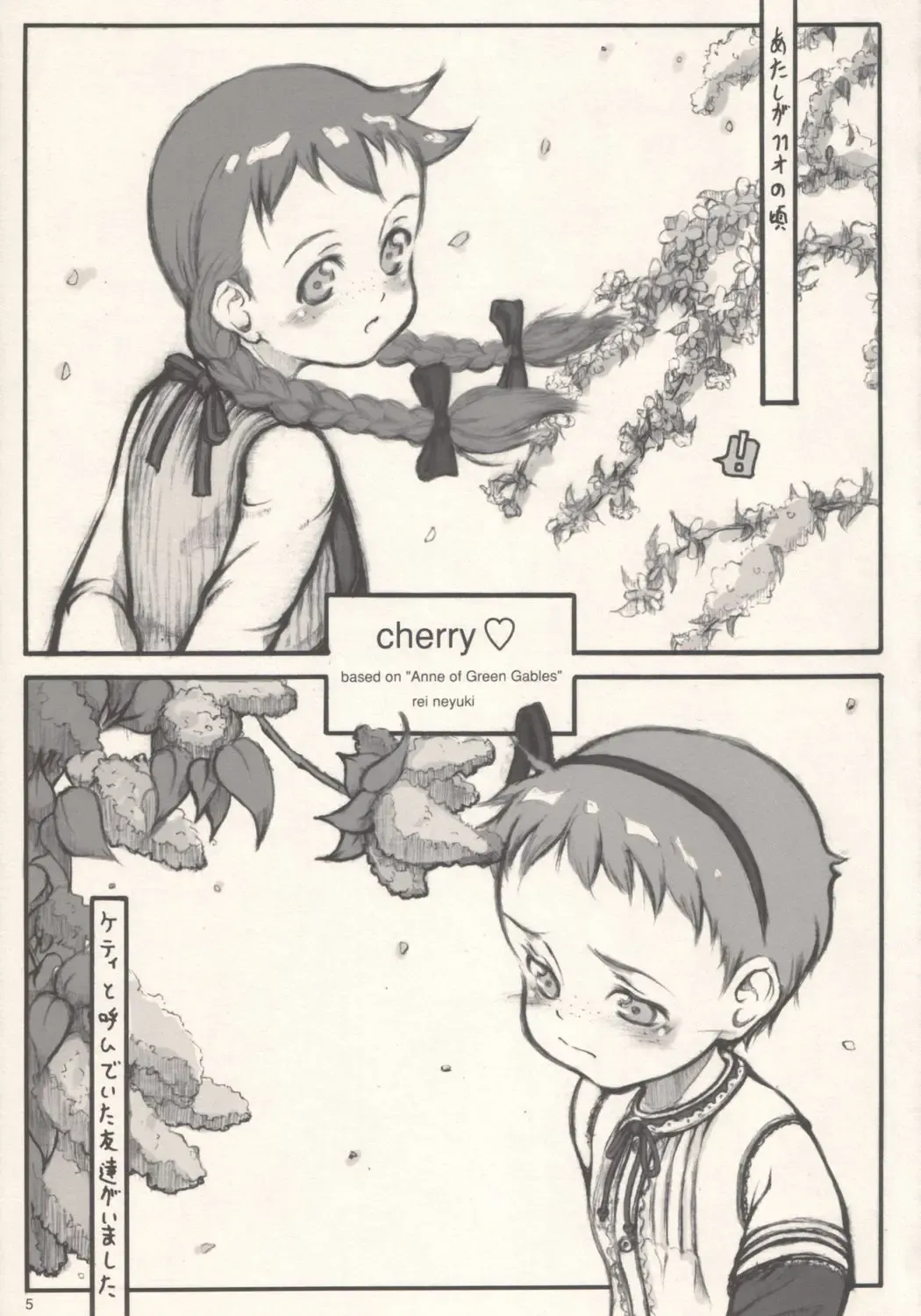 [Neyuki Rei] cherry Fhentai.net - Page 4