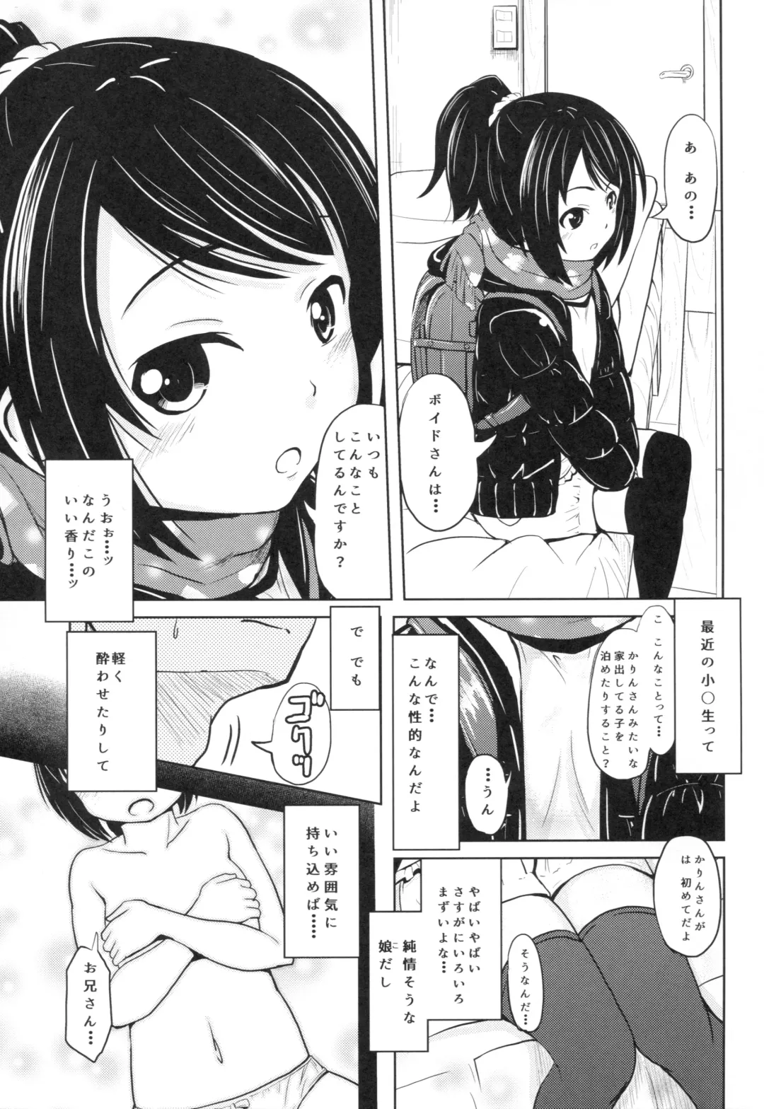 [Furyouhin] Shougakusei Bitch wa Saikou daze! - HN Karin (S5) no Okozukai Kasegi Hen Fhentai.net - Page 4