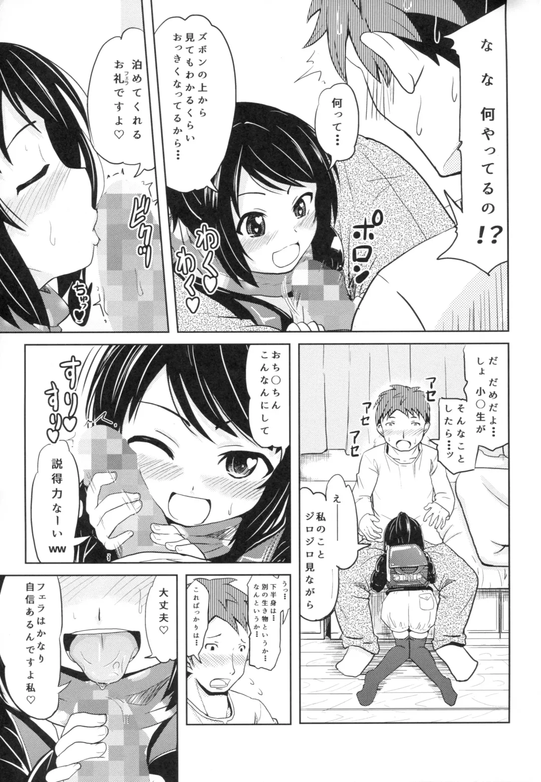 [Furyouhin] Shougakusei Bitch wa Saikou daze! - HN Karin (S5) no Okozukai Kasegi Hen Fhentai.net - Page 6