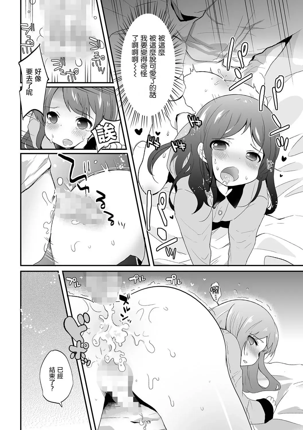 [Yamadori] Otokonoko Refrain Fhentai - Page 12