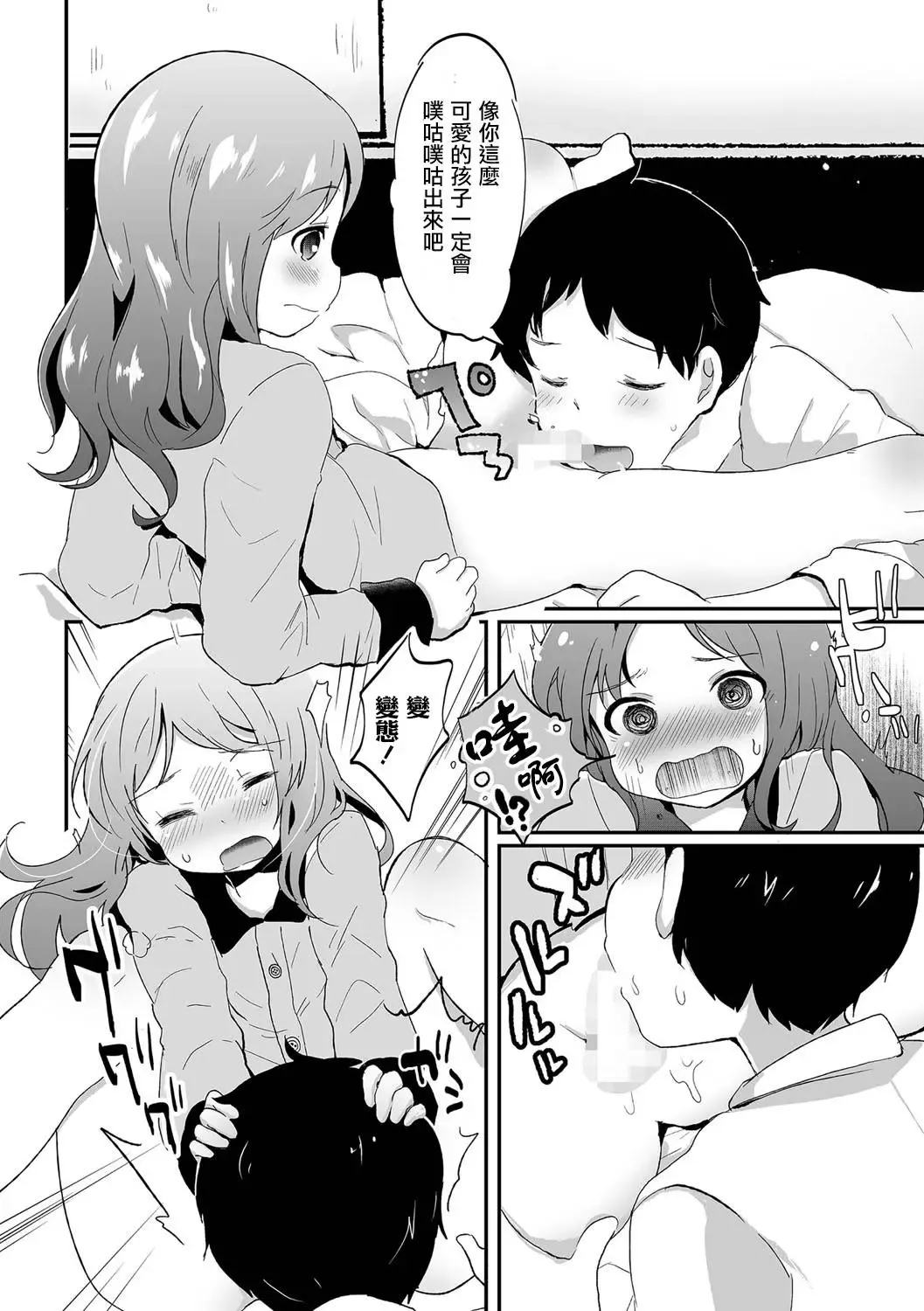 [Yamadori] Otokonoko Refrain Fhentai - Page 8