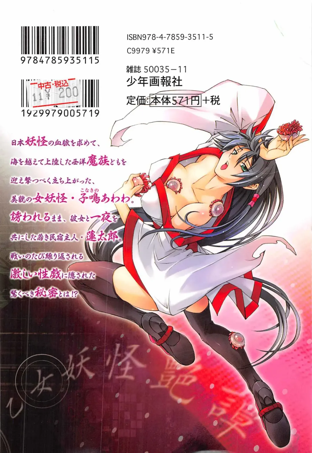 [Akagi Shinden] Ayakashi Awawa Fhentai - Page 172