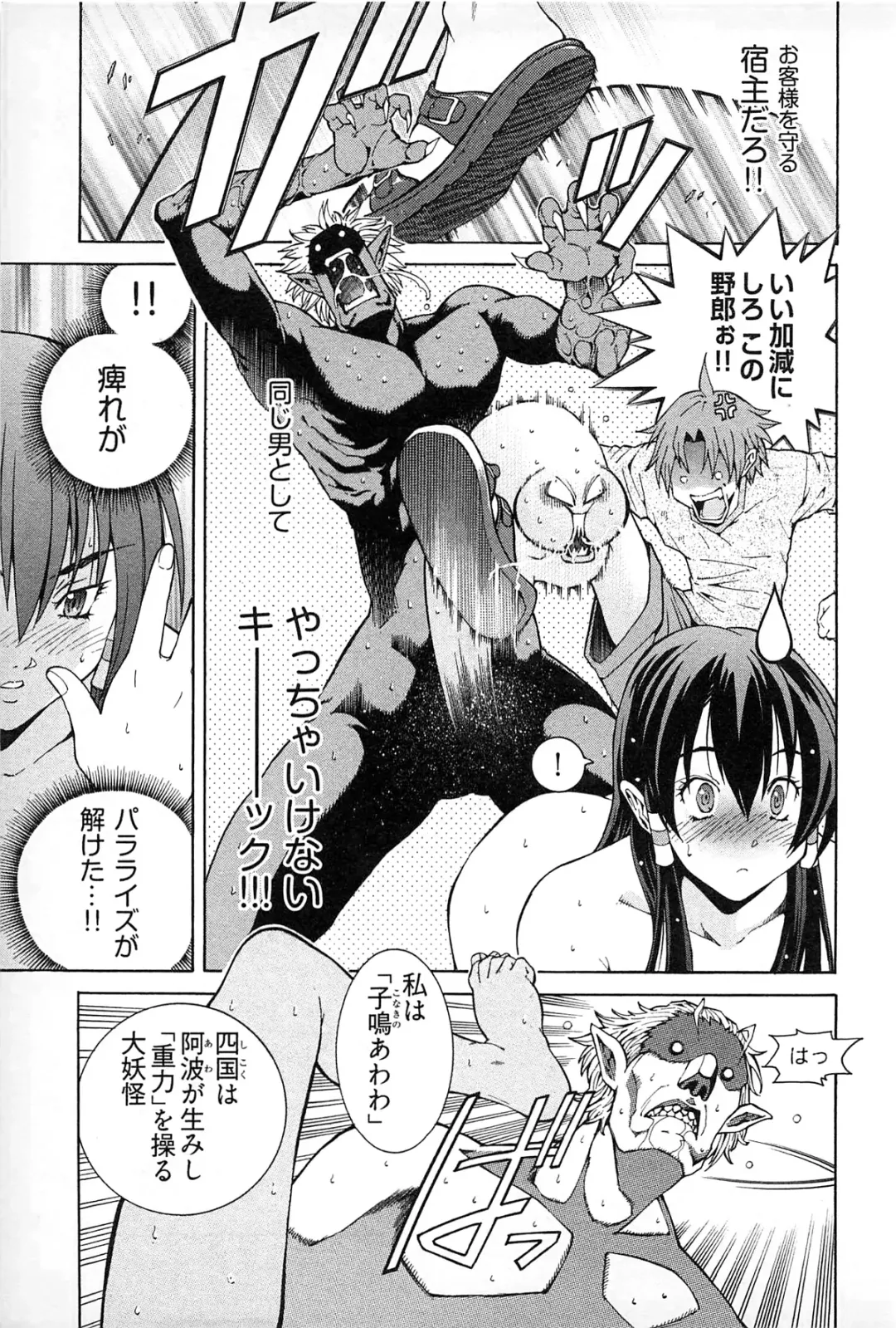 [Akagi Shinden] Ayakashi Awawa Fhentai - Page 21