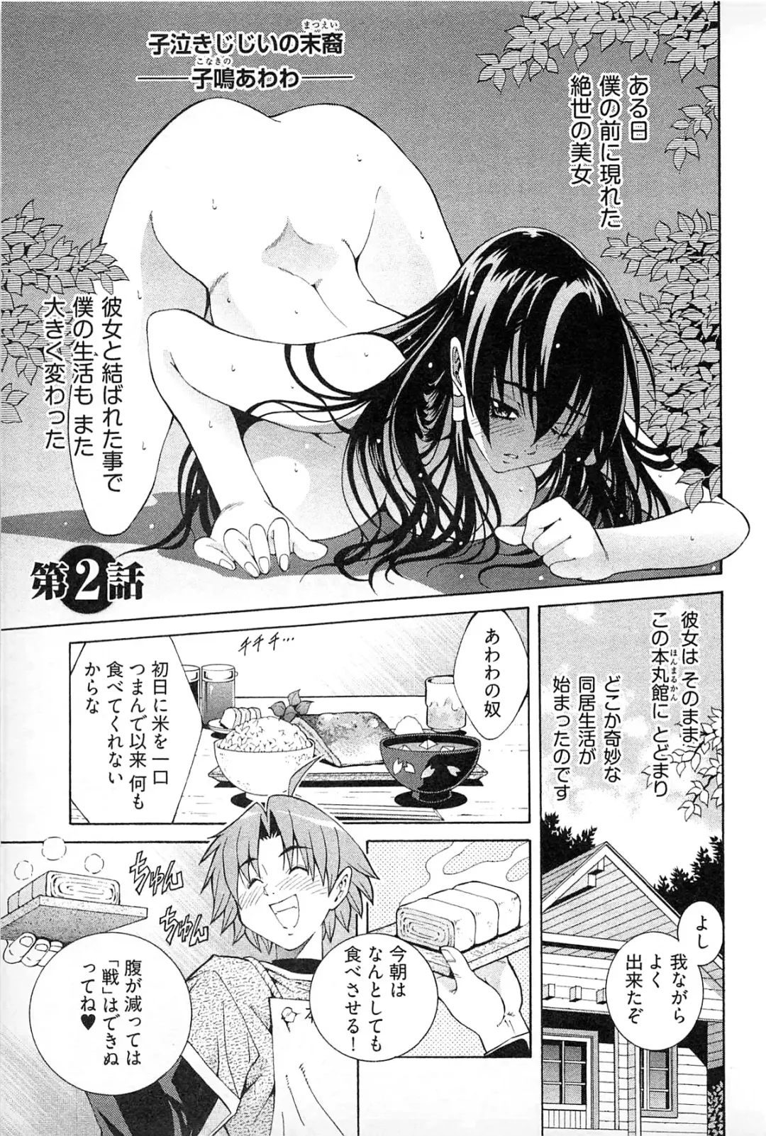 [Akagi Shinden] Ayakashi Awawa Fhentai - Page 31