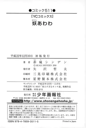 [Akagi Shinden] Ayakashi Awawa Fhentai - Page 168