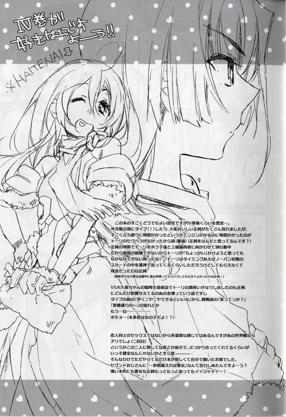 [Mei] Masaka no Seijunsha Fhentai - Page 19