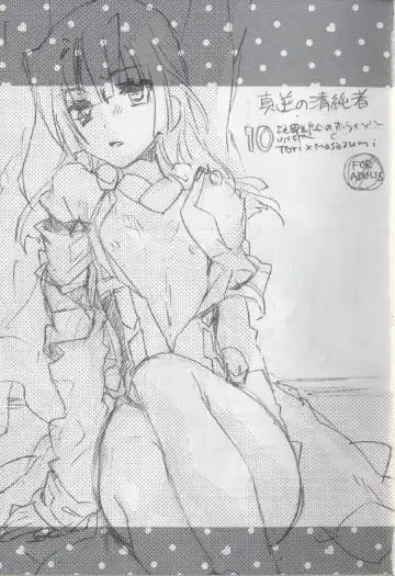 [Mei] Masaka no Seijunsha Fhentai - Page 3