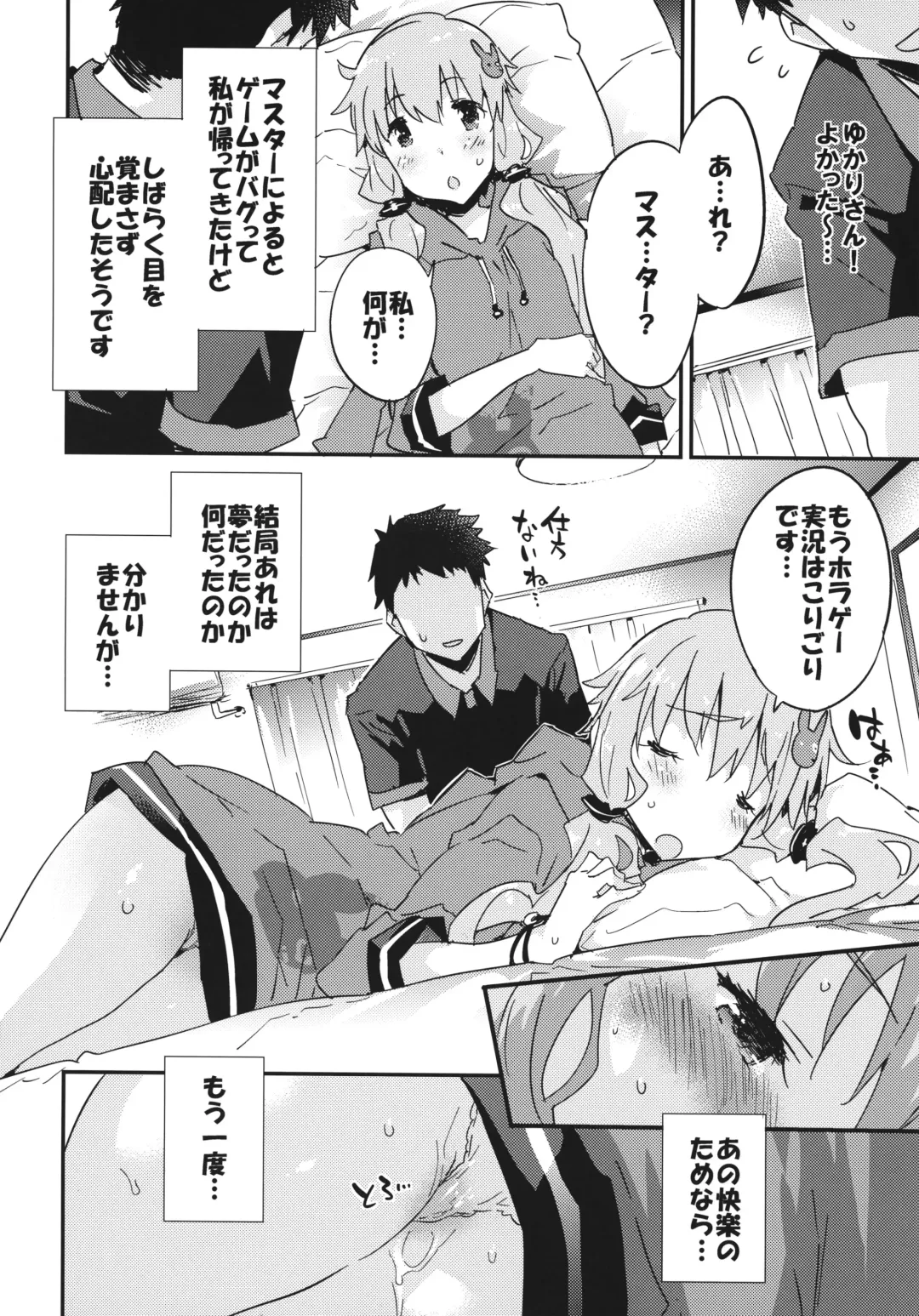 [Petenshi] Horror Game Jikkyou nante mou korigori desu Fhentai - Page 23