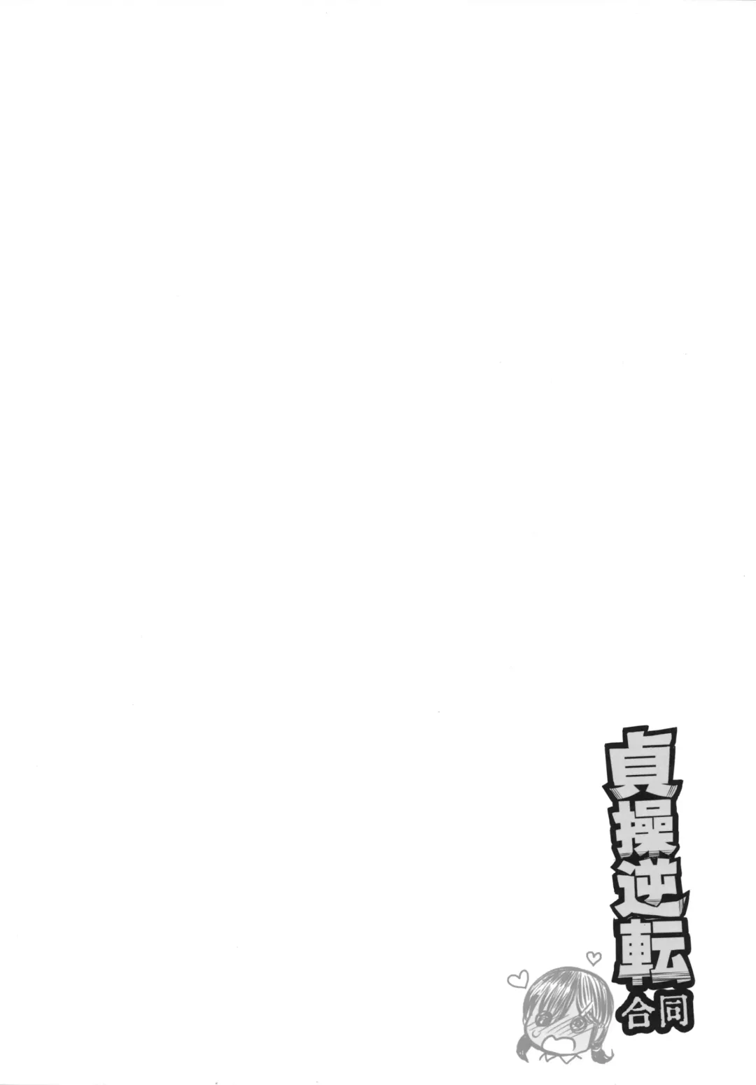 Teisou Gyakuten Goudou Fhentai - Page 25